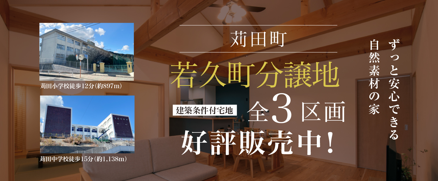 行橋市泉中央分譲地　建築条件付宅地　全2区画　好評販売中！