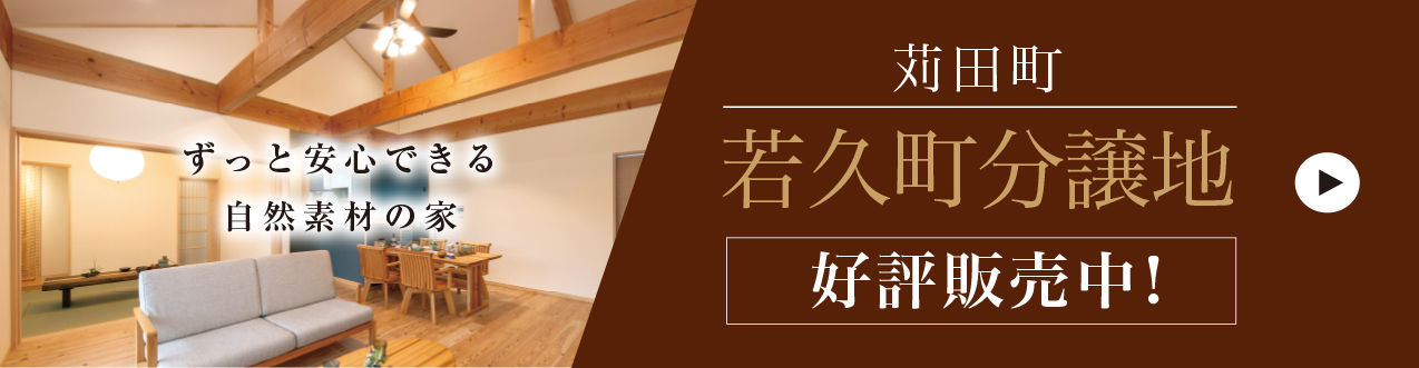 行橋市泉中央分譲地好評販売中