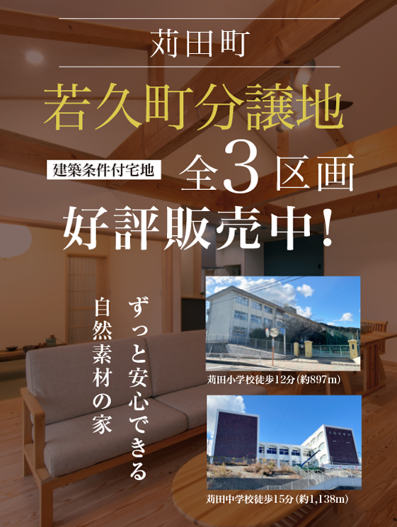 行橋市泉中央分譲地　建築条件付宅地　全2区画　好評販売中！