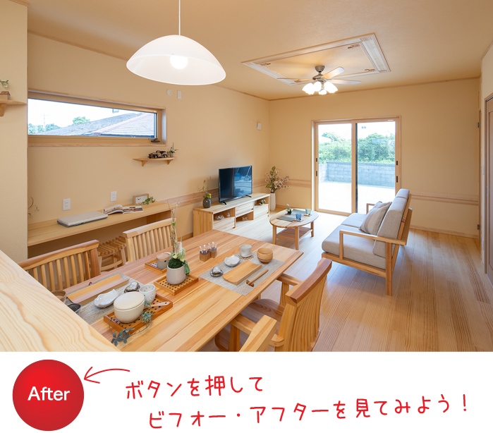 リフォーム・リノベーションのことなら行橋・苅田・北九州の住宅会社平原ホーム　ライフアップ住宅