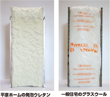 断熱工法　断熱材でこれだけ違う　| 平原ホームの遮熱・断熱工法